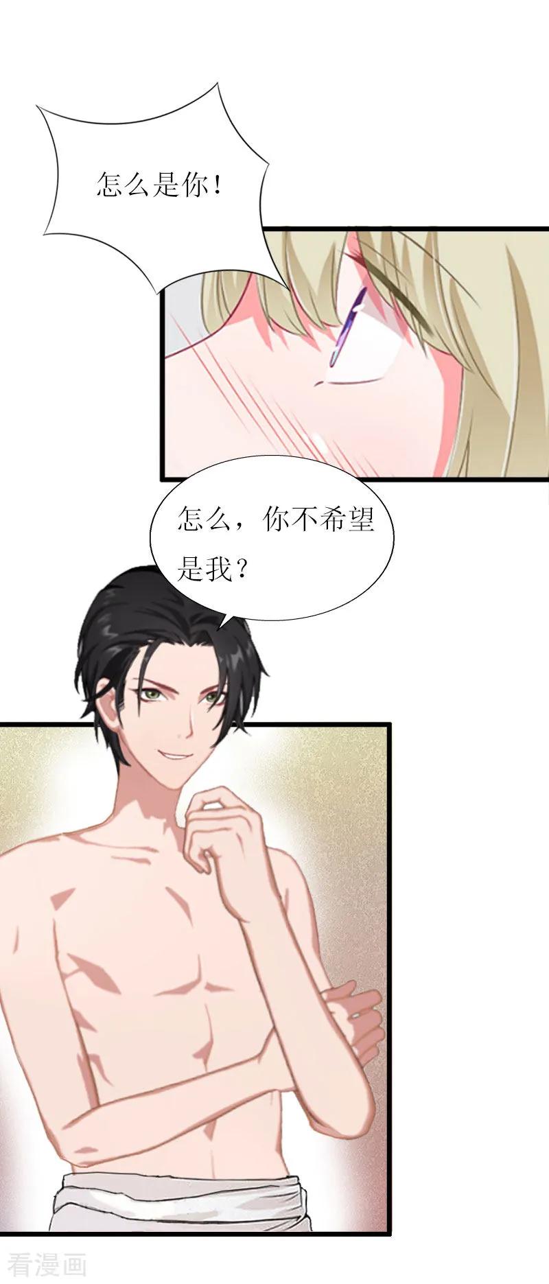《猎心游戏：陆少追爱记》第16话 一起去看星星吧 第2页