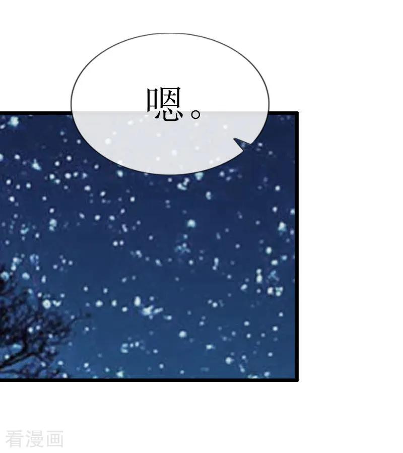 《猎心游戏：陆少追爱记》第16话 一起去看星星吧 第28页