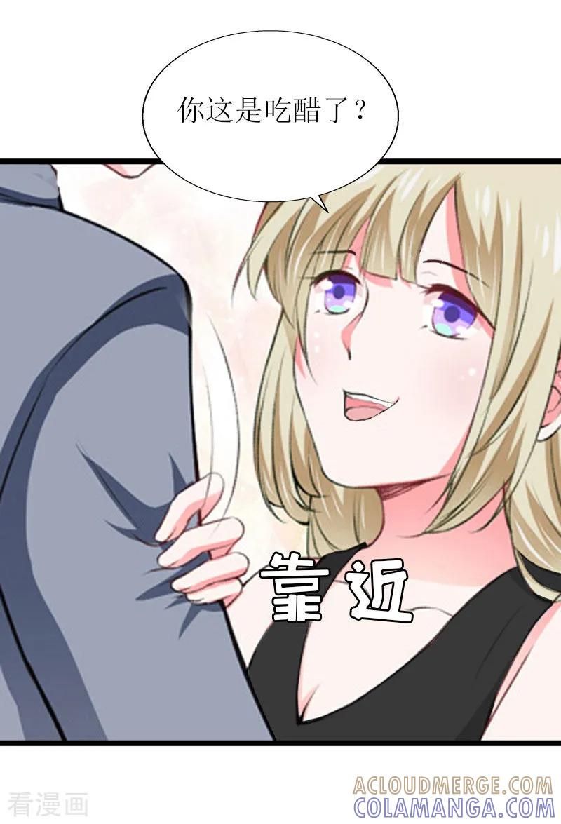 《猎心游戏：陆少追爱记》第16话 一起去看星星吧 第9页