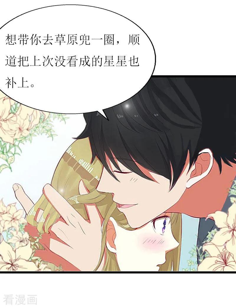 《猎心游戏：陆少追爱记》第16话 一起去看星星吧 第18页