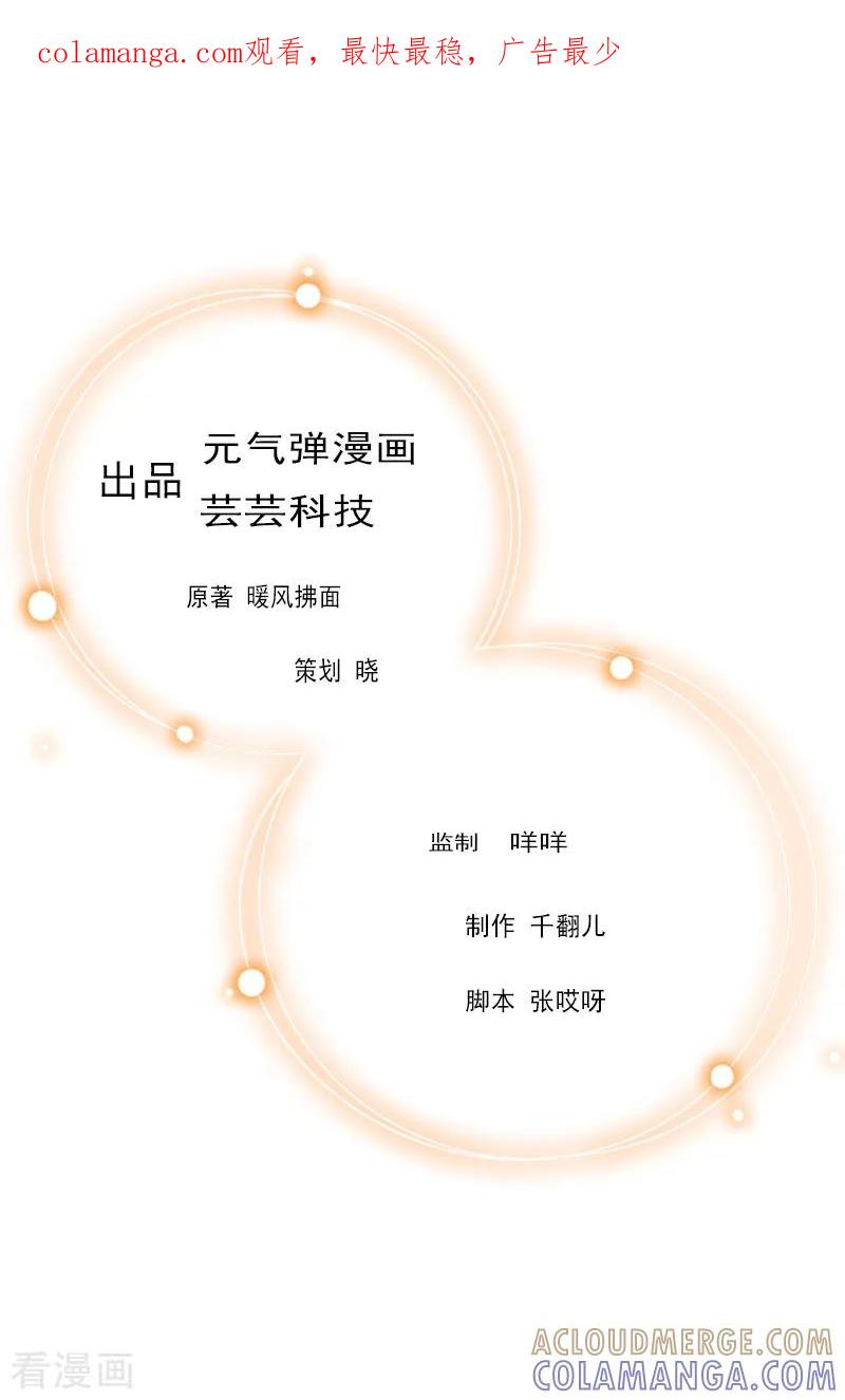 《猎心游戏：陆少追爱记》第16话 一起去看星星吧 第1页