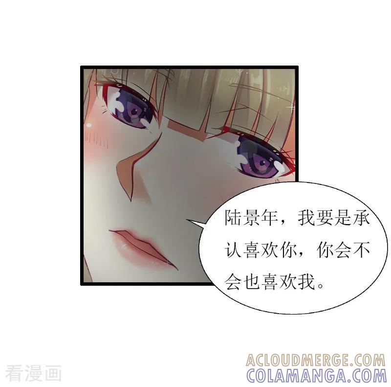 《猎心游戏：陆少追爱记》第16话 一起去看星星吧 第25页