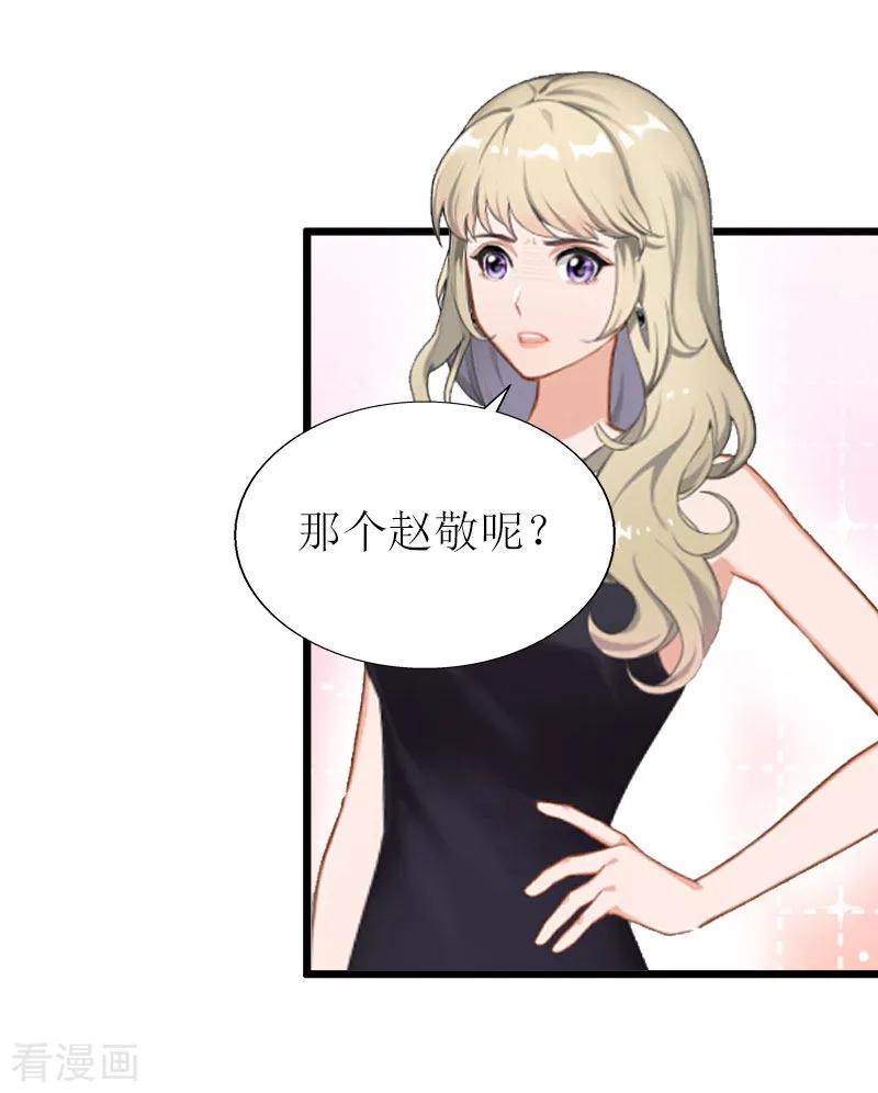 《猎心游戏：陆少追爱记》第16话 一起去看星星吧 第6页
