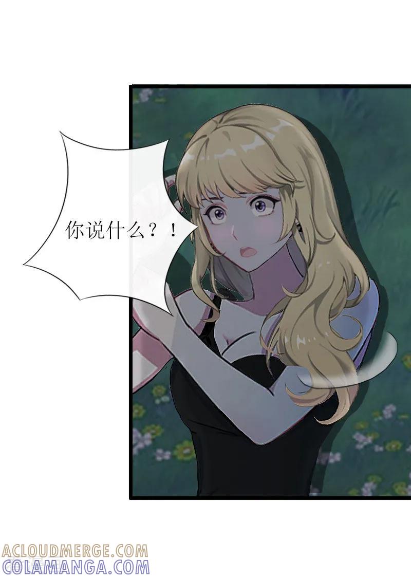 《猎心游戏：陆少追爱记》第16话 一起去看星星吧 第29页