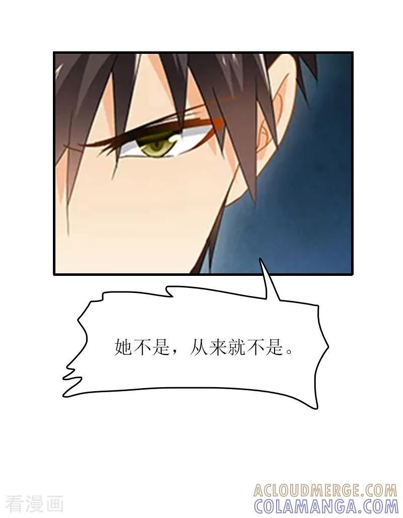 《爱情游戏：总裁缠上我》第16话 公司出事了 第27页