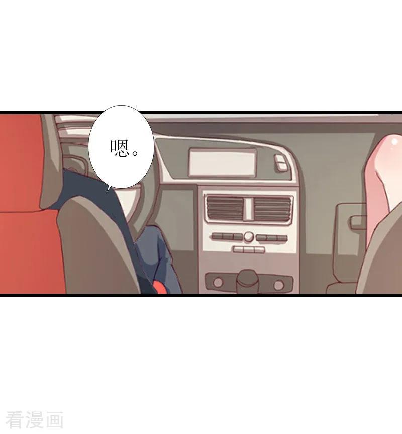 《猎心游戏：陆少追爱记》第16话 一起去看星星吧 第22页
