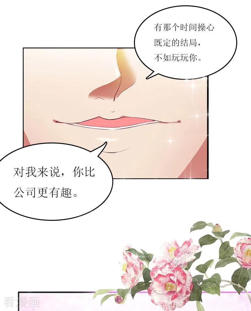 《爱情游戏：总裁缠上我》第16话 公司出事了 第24页