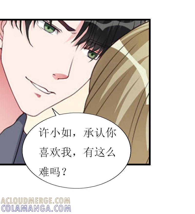 《猎心游戏：陆少追爱记》第16话 一起去看星星吧 第11页