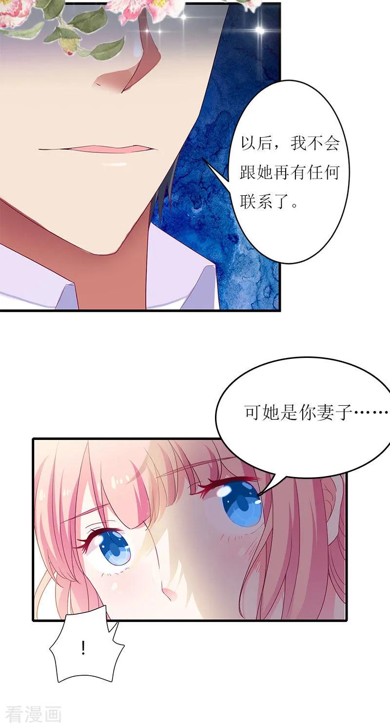 《爱情游戏：总裁缠上我》第16话 公司出事了 第26页