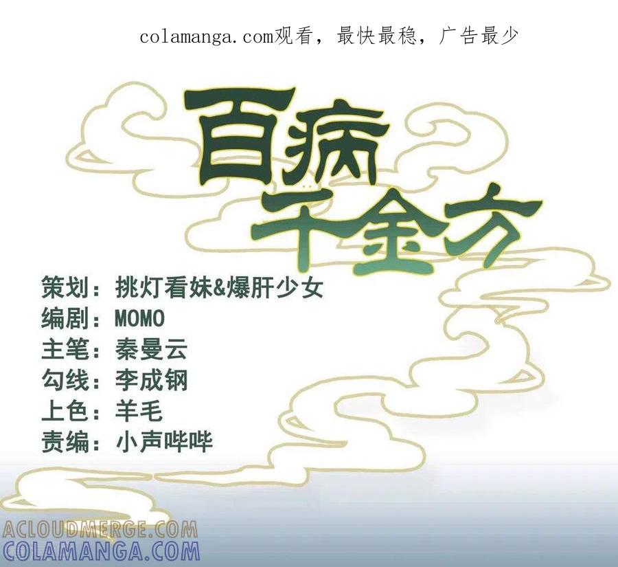 《百病千金方》第16话 第1页