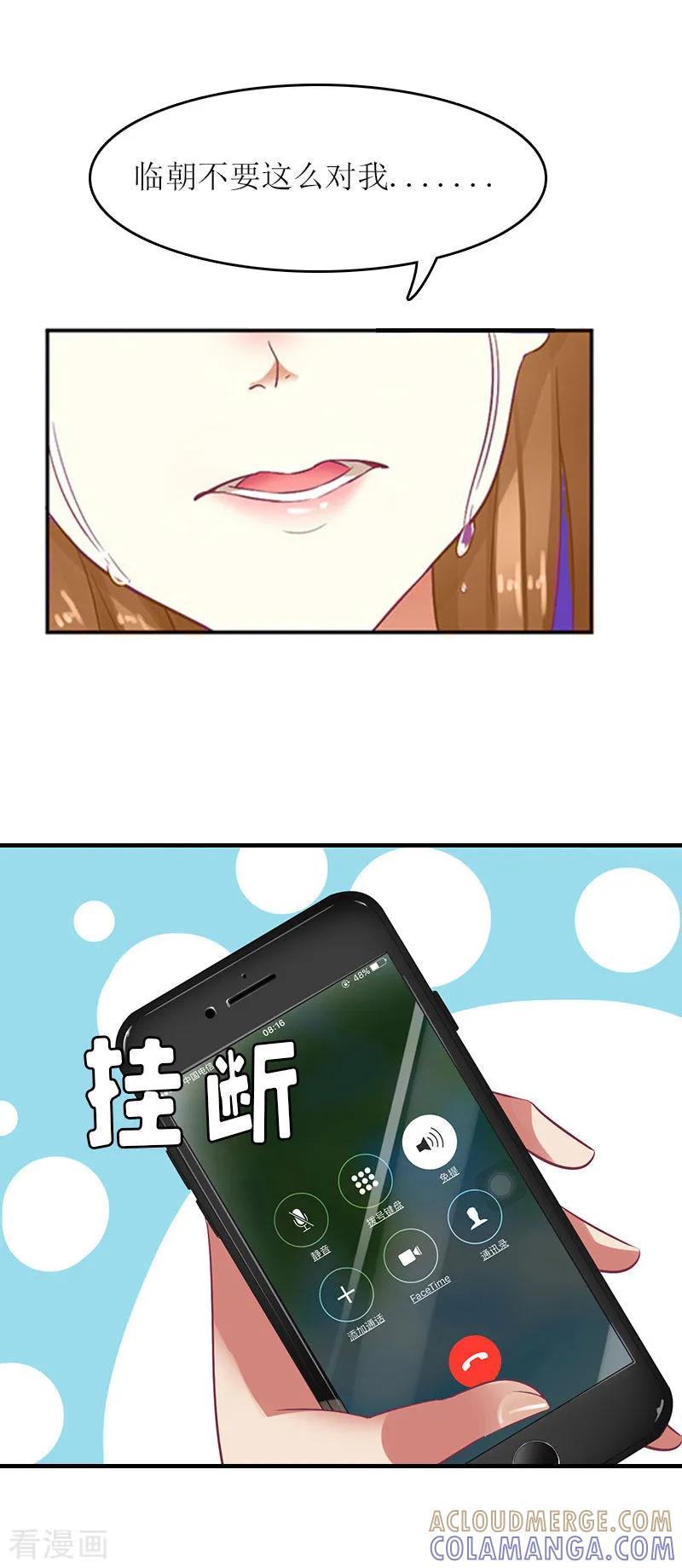 《爱情游戏：总裁缠上我》第16话 公司出事了 第17页