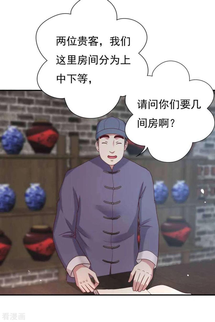 《百病千金方》第16话 第12页