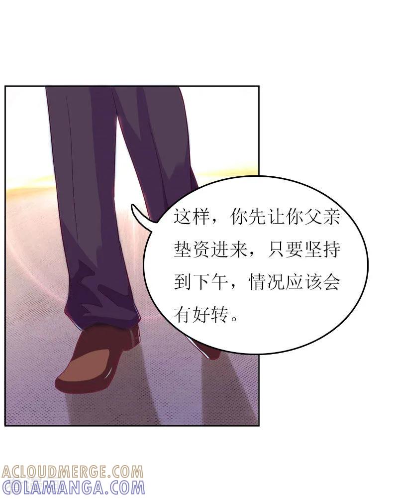 《爱情游戏：总裁缠上我》第16话 公司出事了 第13页