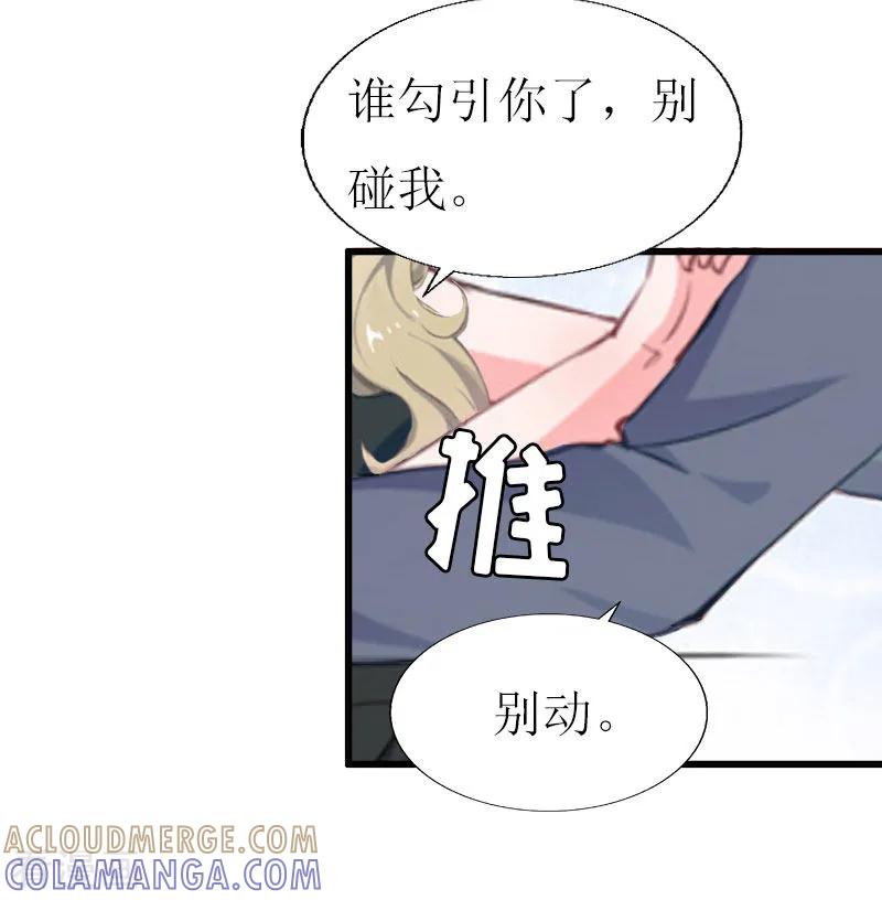 《猎心游戏：陆少追爱记》第16话 一起去看星星吧 第15页