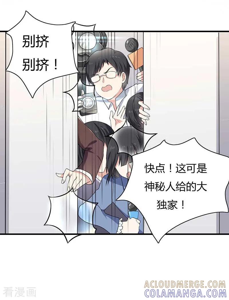 《爱情游戏：总裁缠上我》第16话 公司出事了 第3页