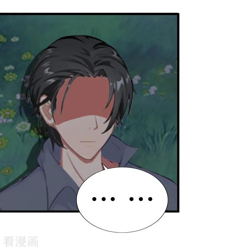 《猎心游戏：陆少追爱记》第16话 一起去看星星吧 第26页