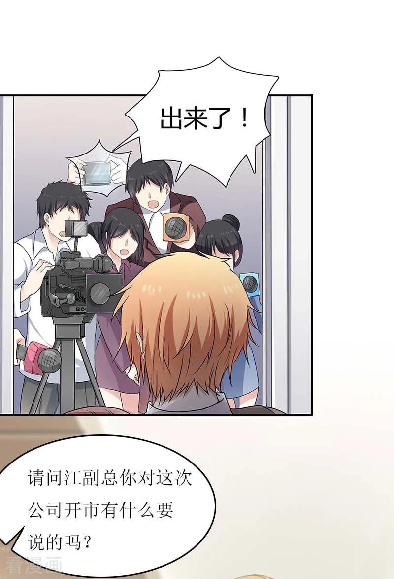 《爱情游戏：总裁缠上我》第16话 公司出事了 第4页