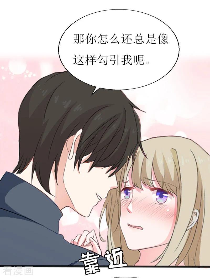 《猎心游戏：陆少追爱记》第16话 一起去看星星吧 第14页