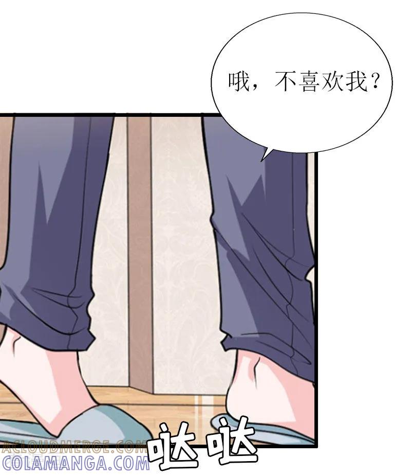 《猎心游戏：陆少追爱记》第16话 一起去看星星吧 第13页