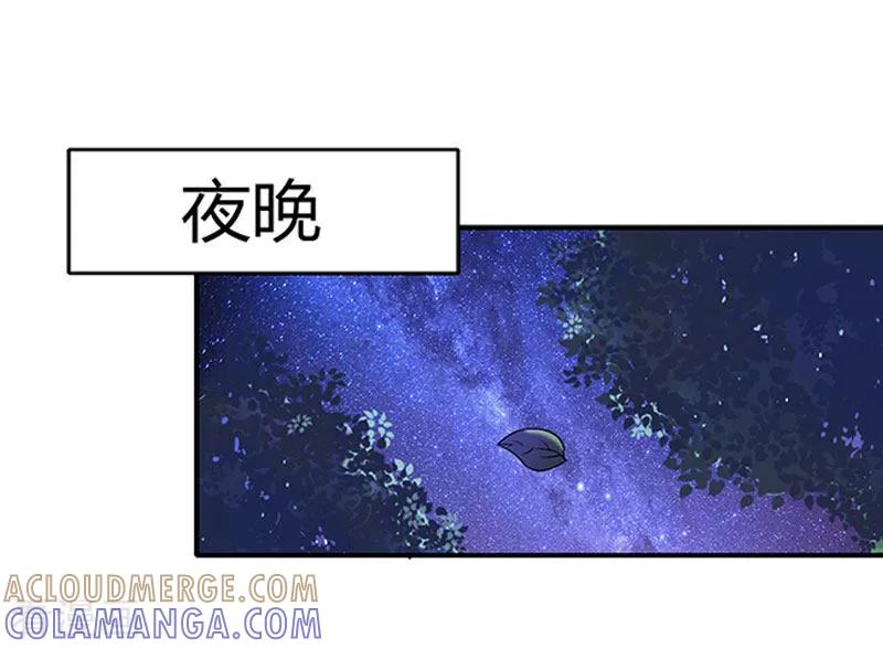 《猎心游戏：陆少追爱记》第16话 一起去看星星吧 第23页