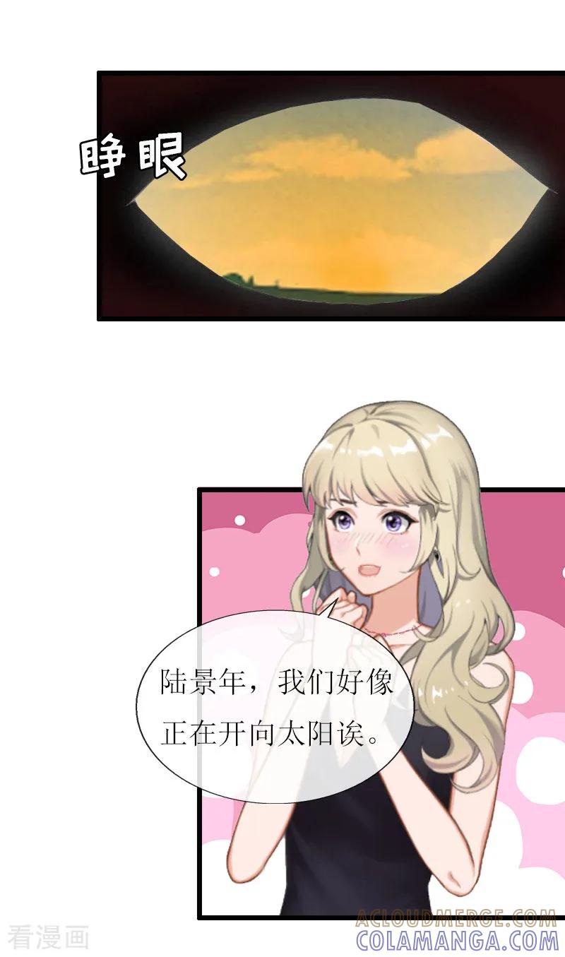 《猎心游戏：陆少追爱记》第16话 一起去看星星吧 第21页