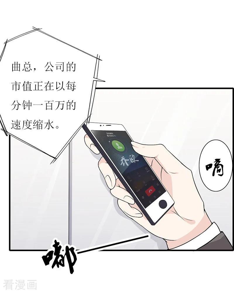《爱情游戏：总裁缠上我》第16话 公司出事了 第8页