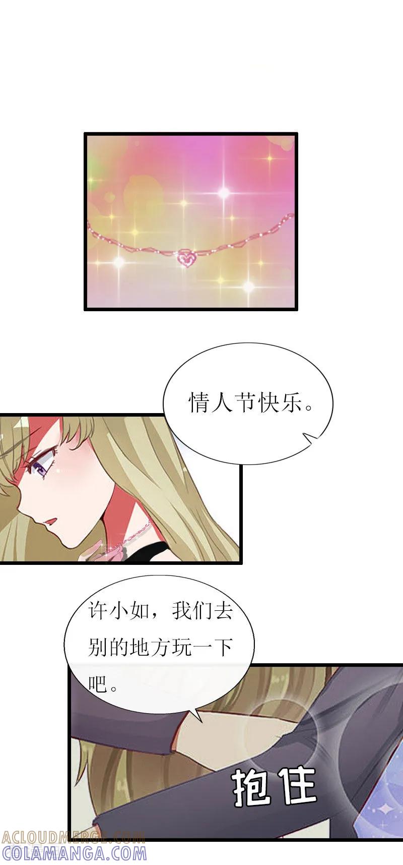 《猎心游戏：陆少追爱记》第16话 一起去看星星吧 第17页