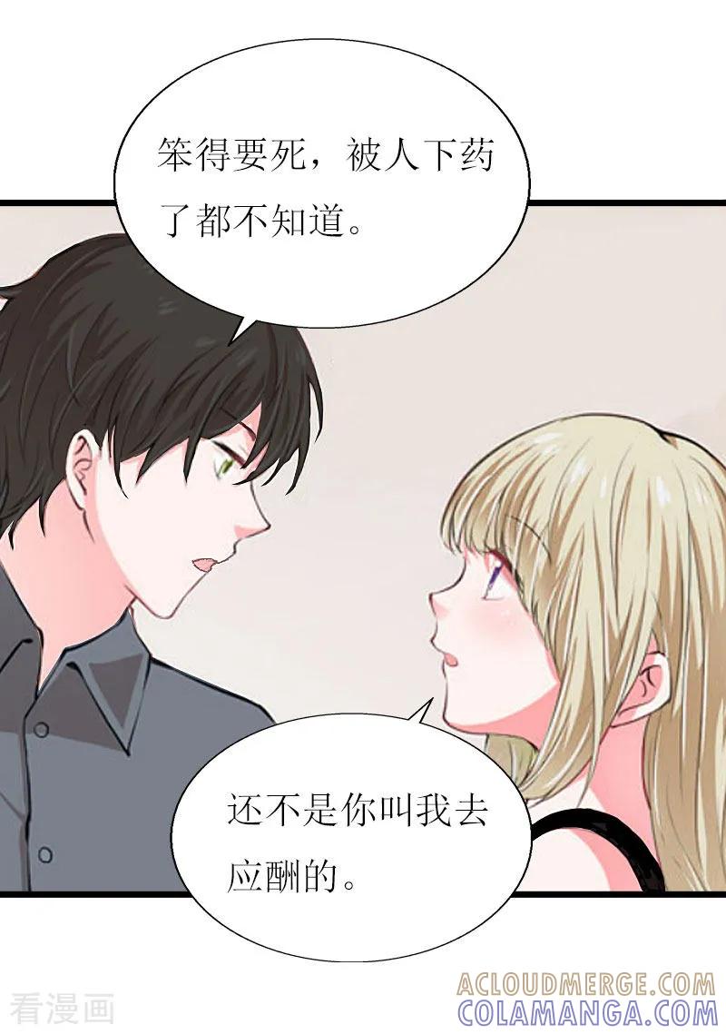《猎心游戏：陆少追爱记》第16话 一起去看星星吧 第5页