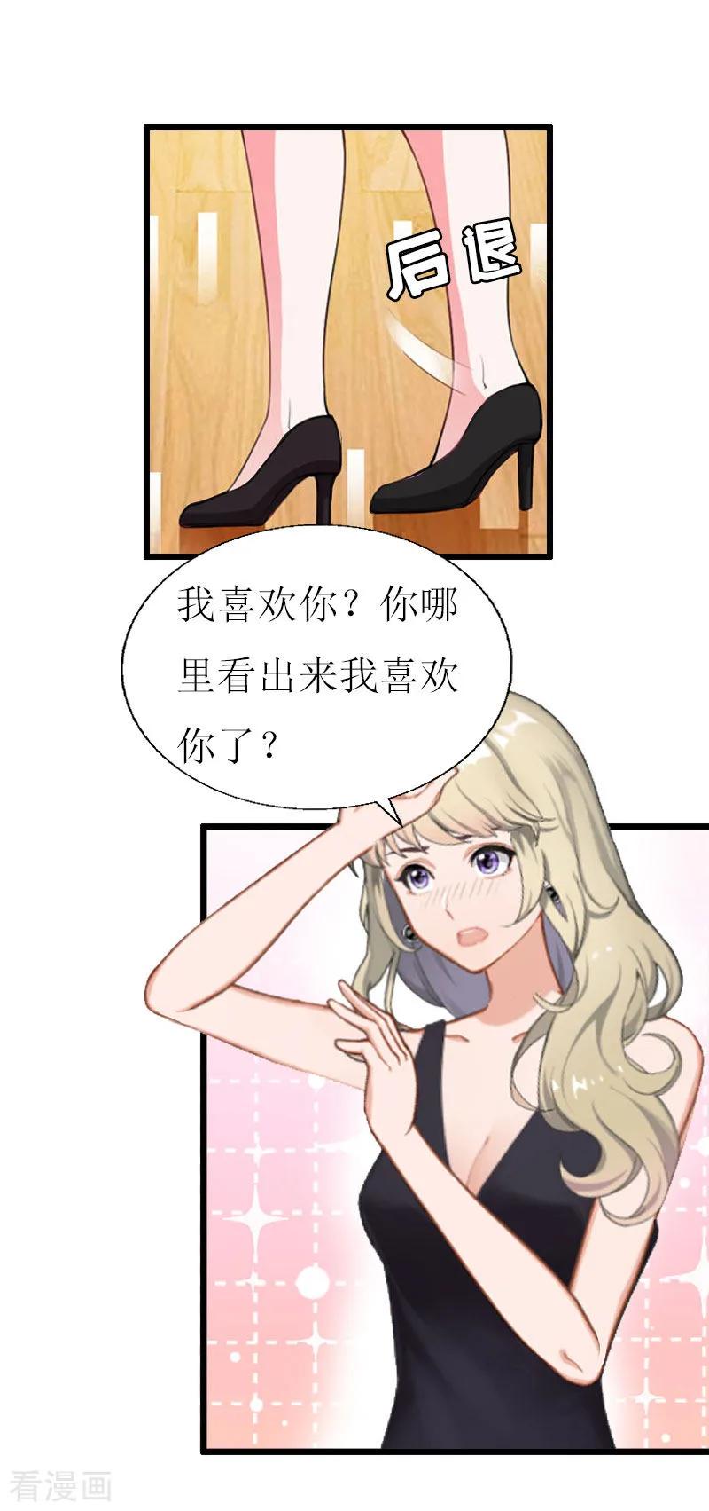 《猎心游戏：陆少追爱记》第16话 一起去看星星吧 第12页