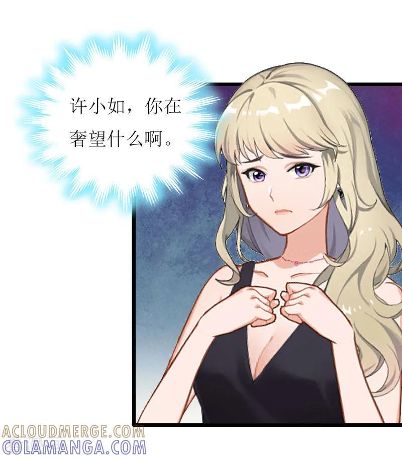 《猎心游戏：陆少追爱记》第16话 一起去看星星吧 第27页
