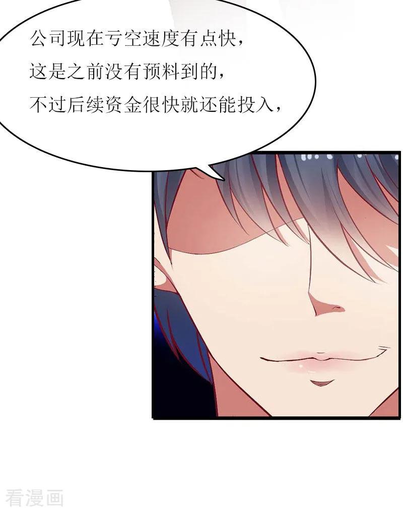 《爱情游戏：总裁缠上我》第16话 公司出事了 第12页
