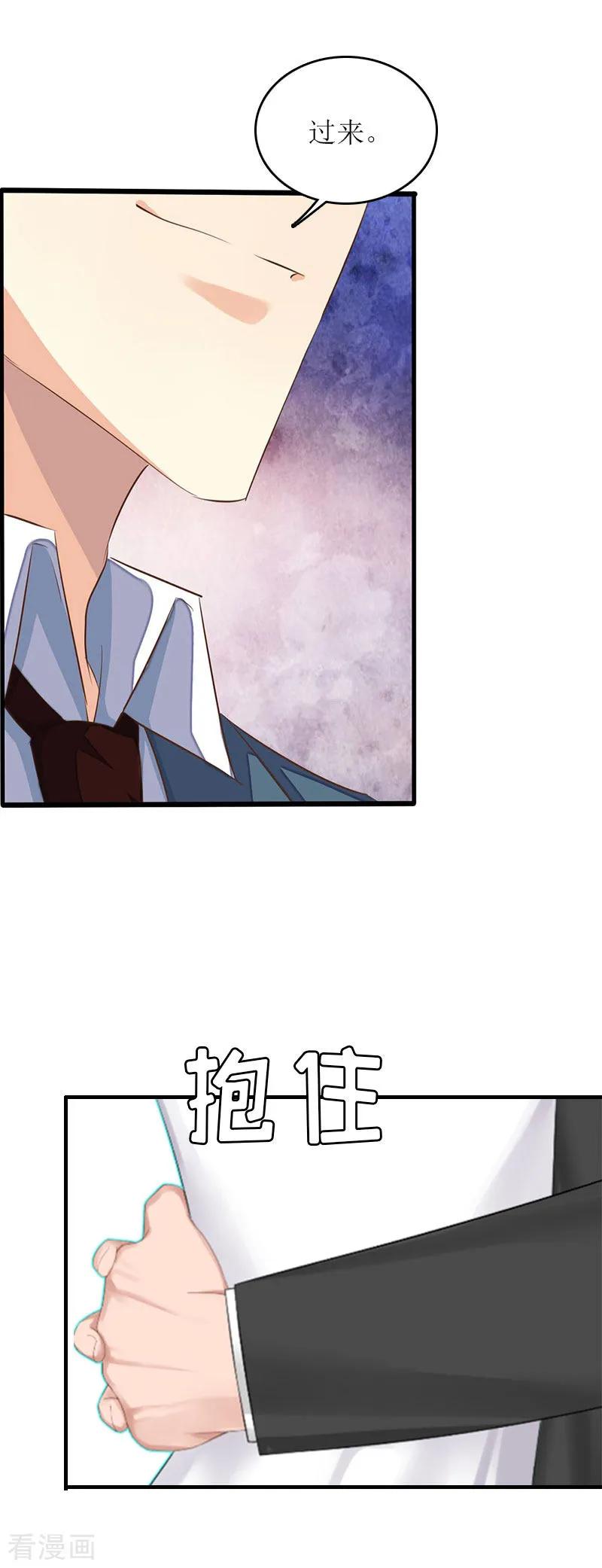 《爱情游戏：总裁缠上我》第16话 公司出事了 第20页