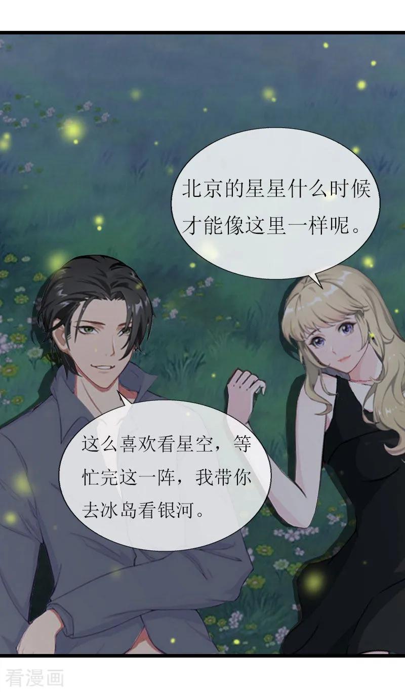 《猎心游戏：陆少追爱记》第16话 一起去看星星吧 第24页