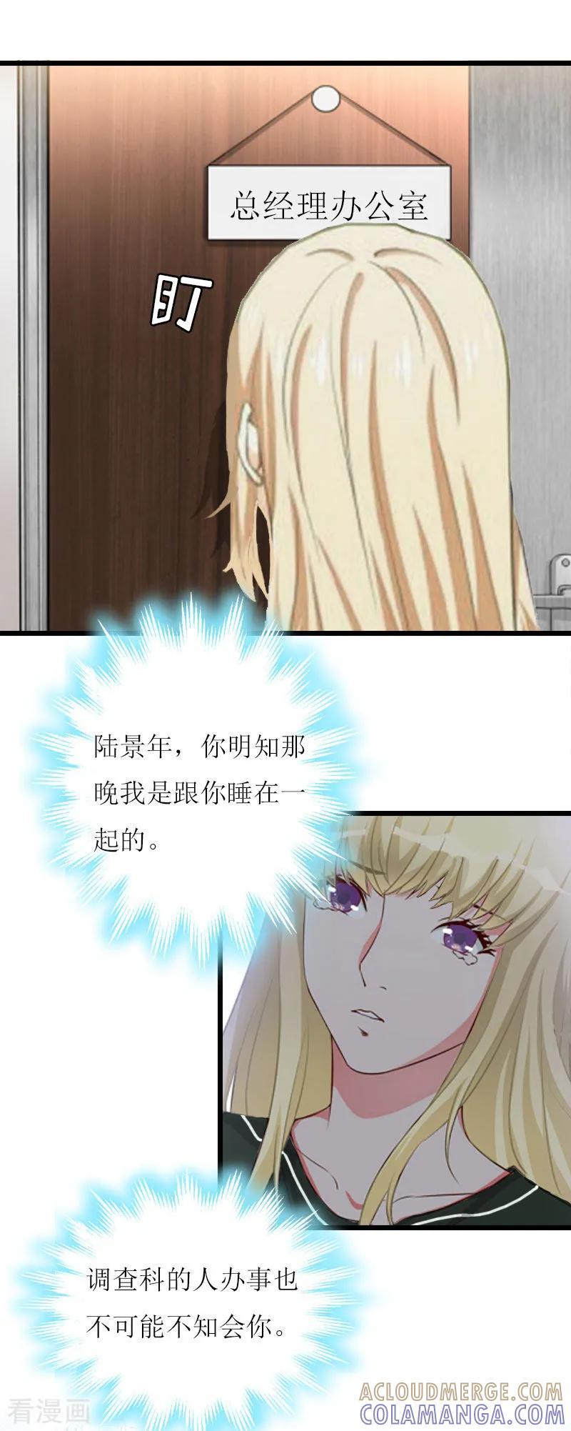 《猎心游戏：陆少追爱记》第17话 突然被调查？ 第27页