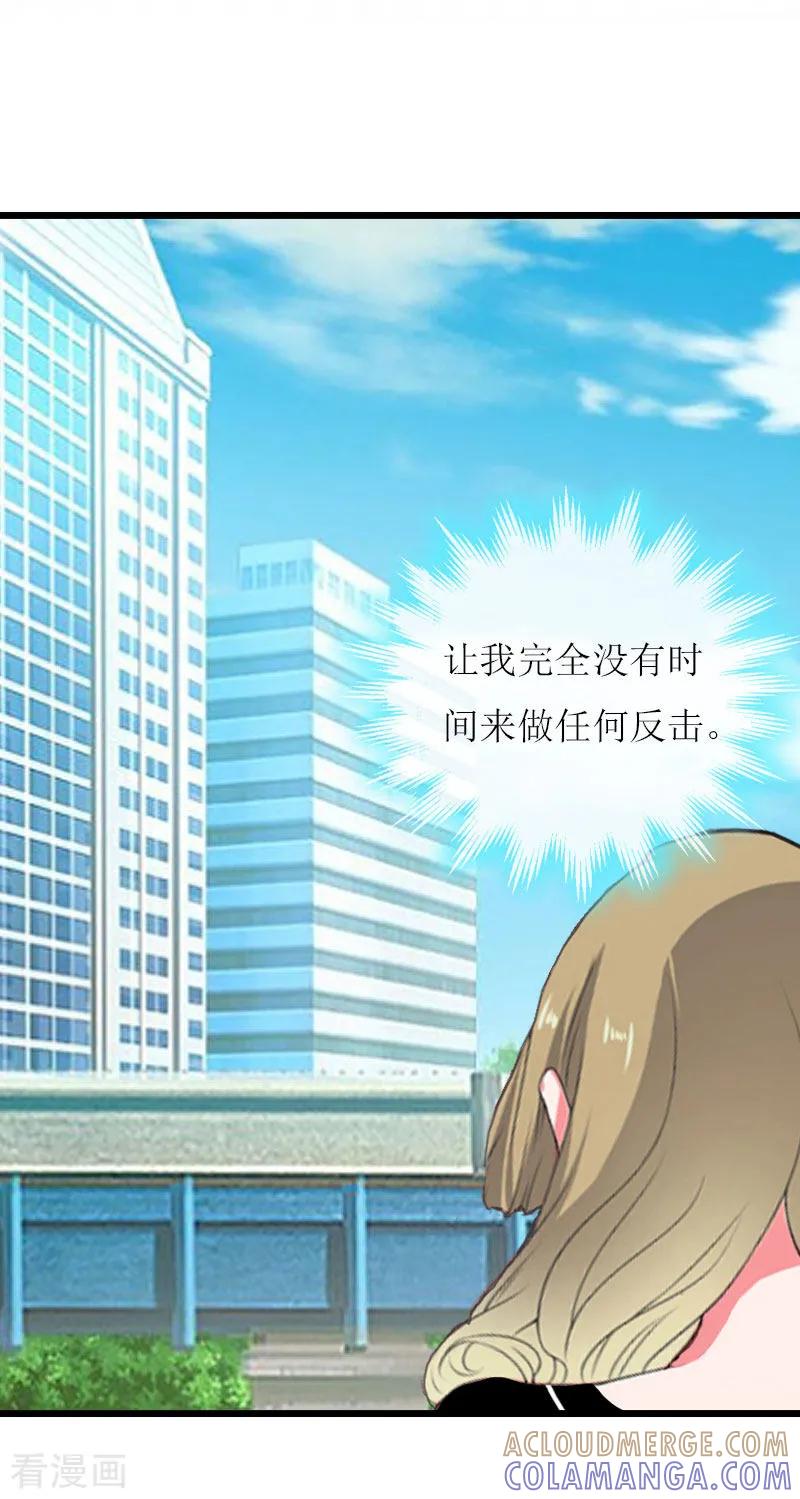 《猎心游戏：陆少追爱记》第17话 突然被调查？ 第29页