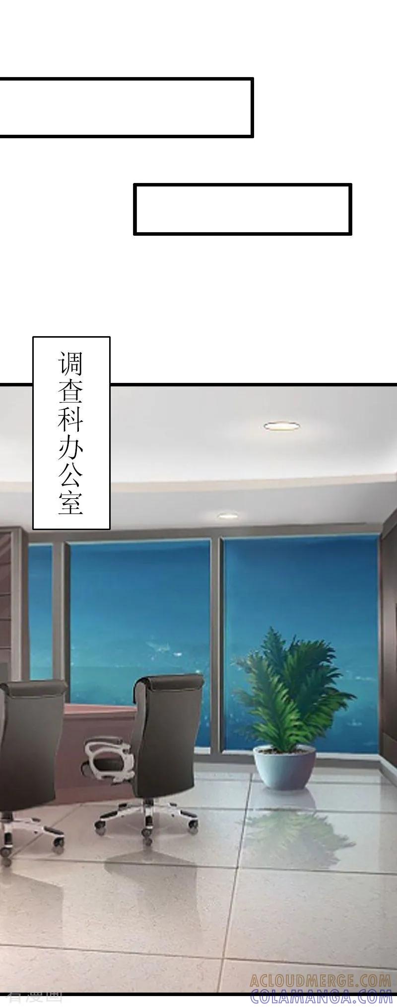《猎心游戏：陆少追爱记》第17话 突然被调查？ 第11页