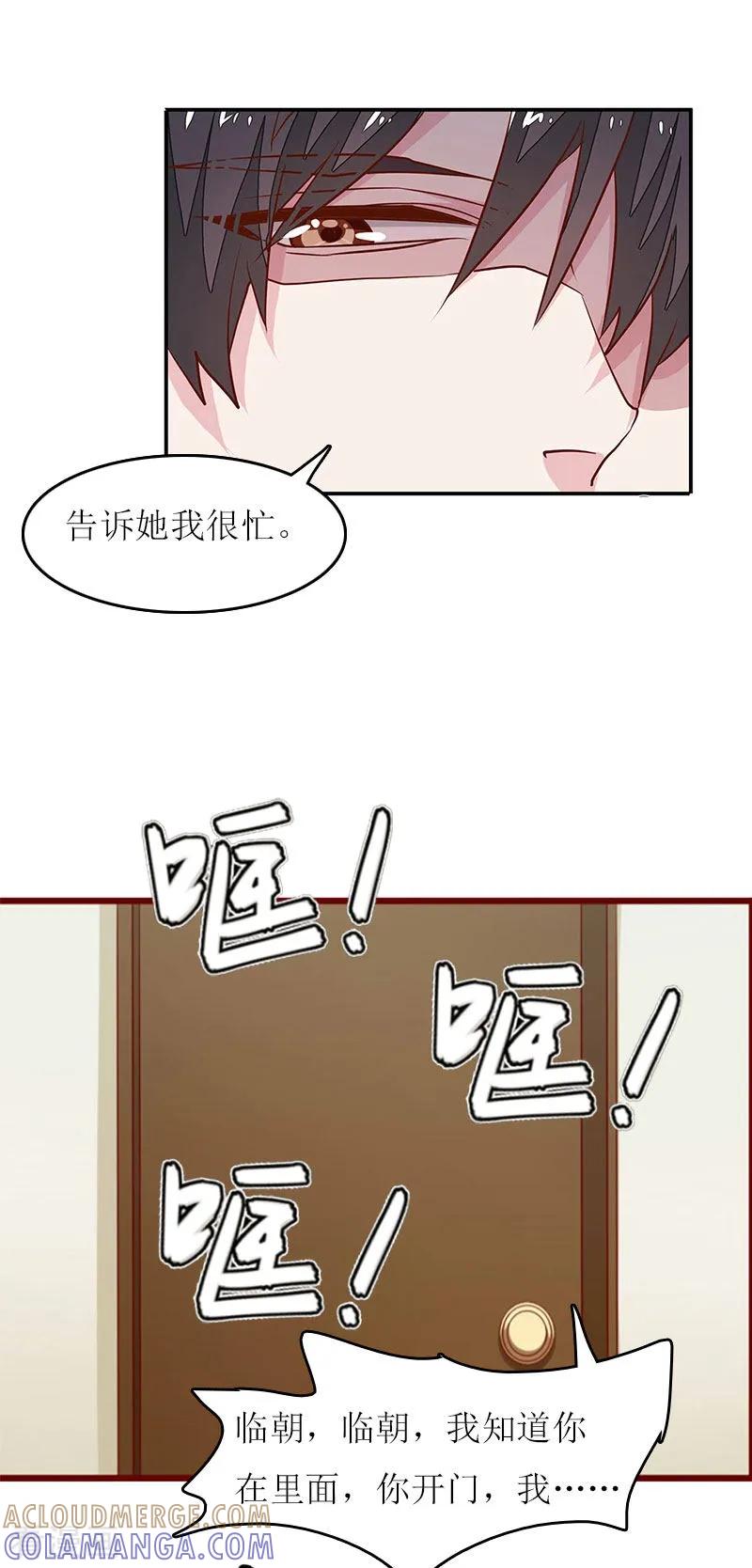 《爱情游戏：总裁缠上我》第17话 曲氏集团 第7页