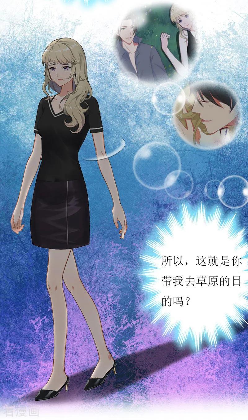 《猎心游戏：陆少追爱记》第17话 突然被调查？ 第28页
