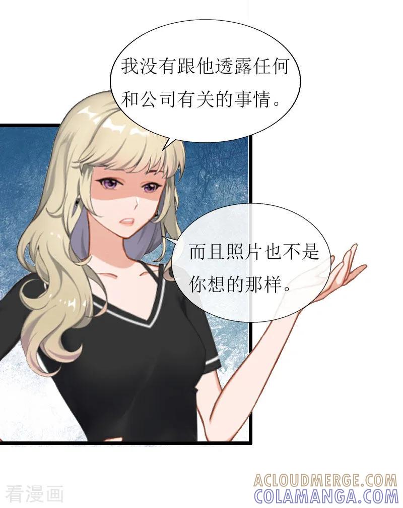《猎心游戏：陆少追爱记》第17话 突然被调查？ 第21页