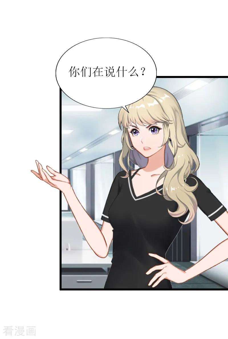 《猎心游戏：陆少追爱记》第17话 突然被调查？ 第4页