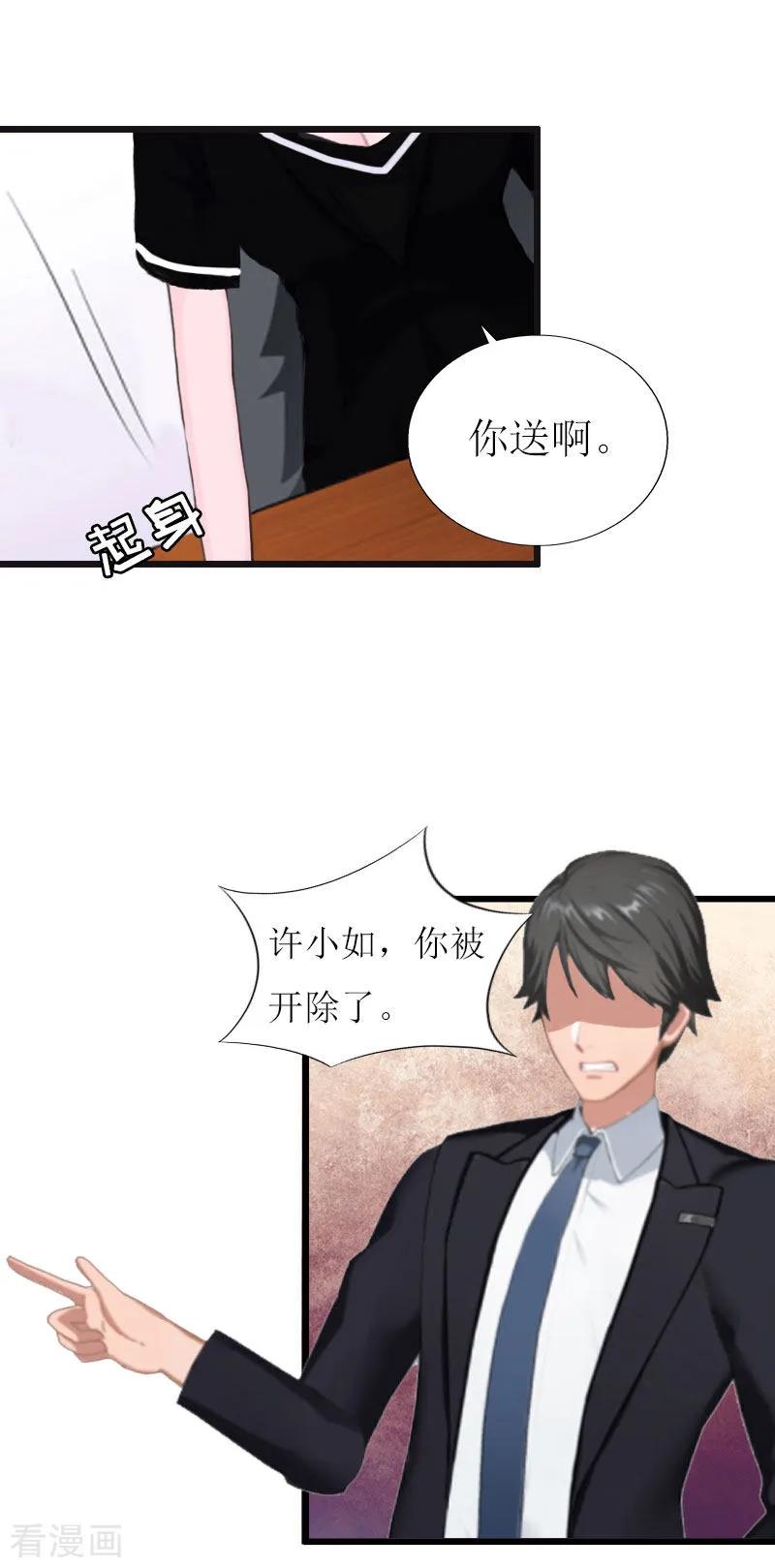 《猎心游戏：陆少追爱记》第17话 突然被调查？ 第24页