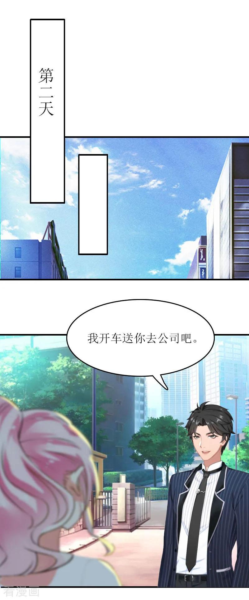 《爱情游戏：总裁缠上我》第17话 曲氏集团 第2页