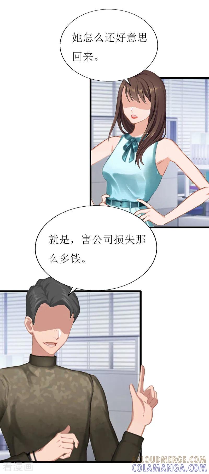 《猎心游戏：陆少追爱记》第17话 突然被调查？ 第3页