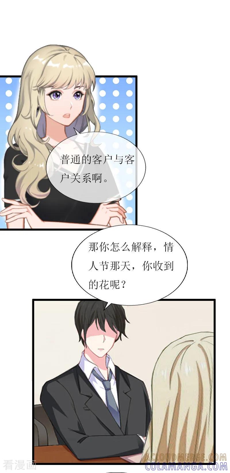 《猎心游戏：陆少追爱记》第17话 突然被调查？ 第13页