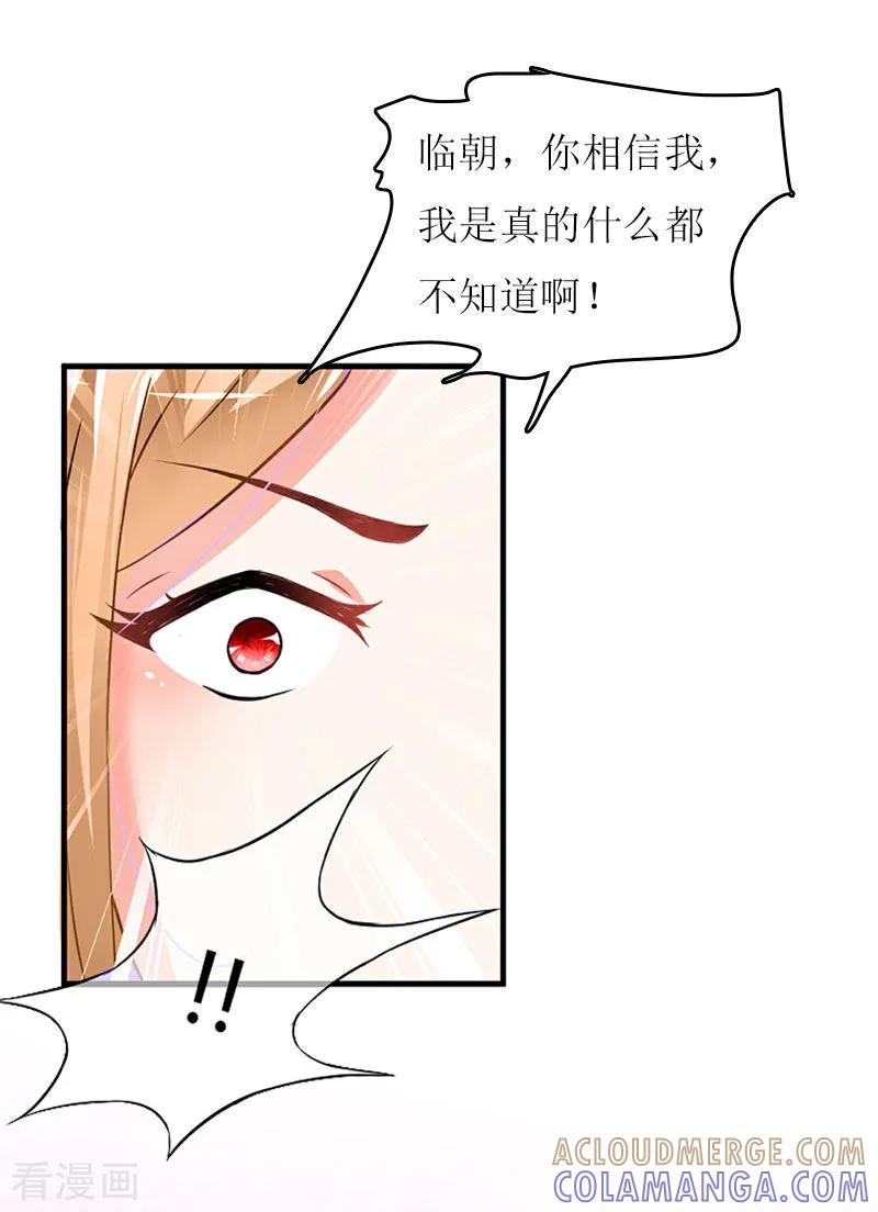 《爱情游戏：总裁缠上我》第17话 曲氏集团 第19页