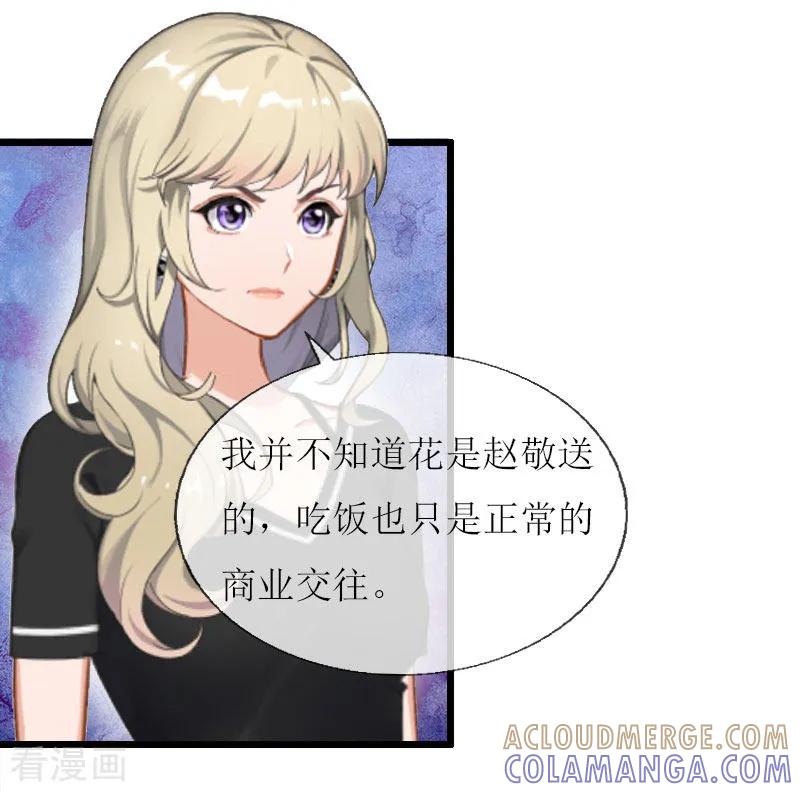 《猎心游戏：陆少追爱记》第17话 突然被调查？ 第15页