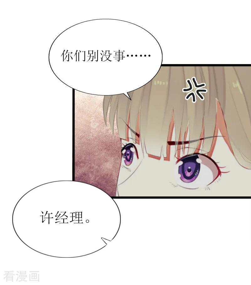 《猎心游戏：陆少追爱记》第17话 突然被调查？ 第6页