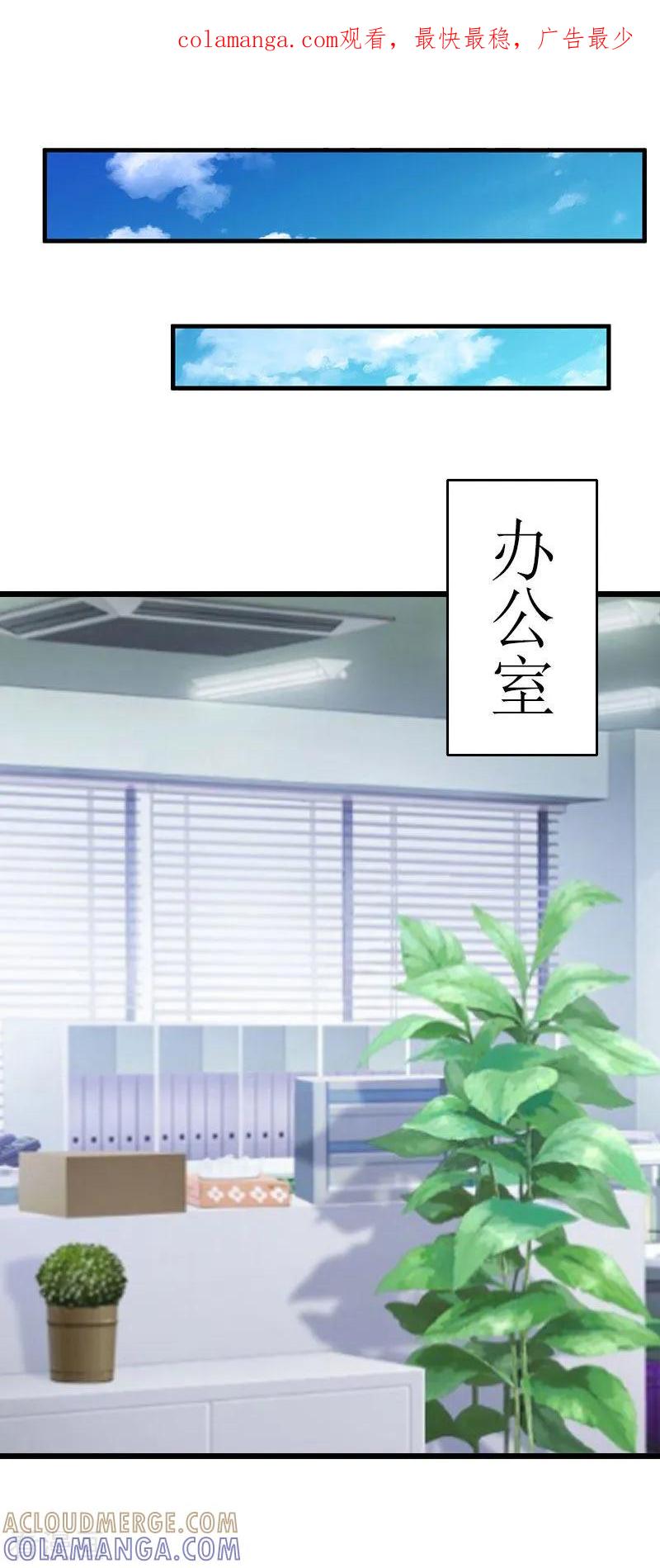 《猎心游戏：陆少追爱记》第17话 突然被调查？ 第1页