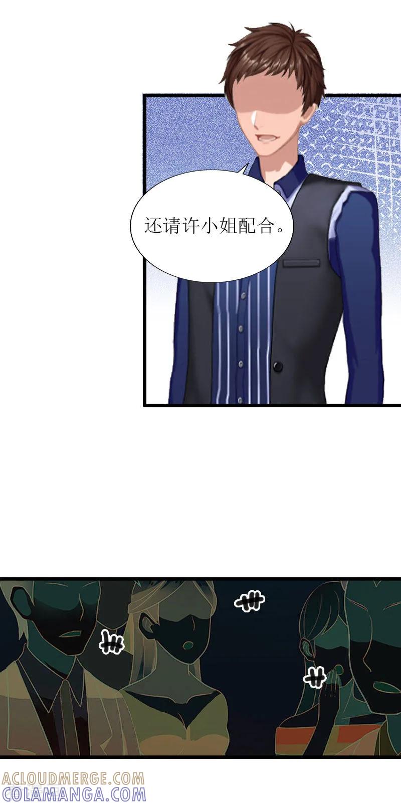 《猎心游戏：陆少追爱记》第17话 突然被调查？ 第9页
