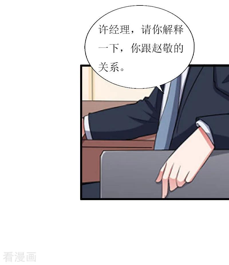 《猎心游戏：陆少追爱记》第17话 突然被调查？ 第12页